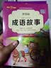 中华成语故事大全精选注音小学版全套4册 一二三四五六年级必读课外书6-12岁成语接龙中国少儿儿童读物 实拍图