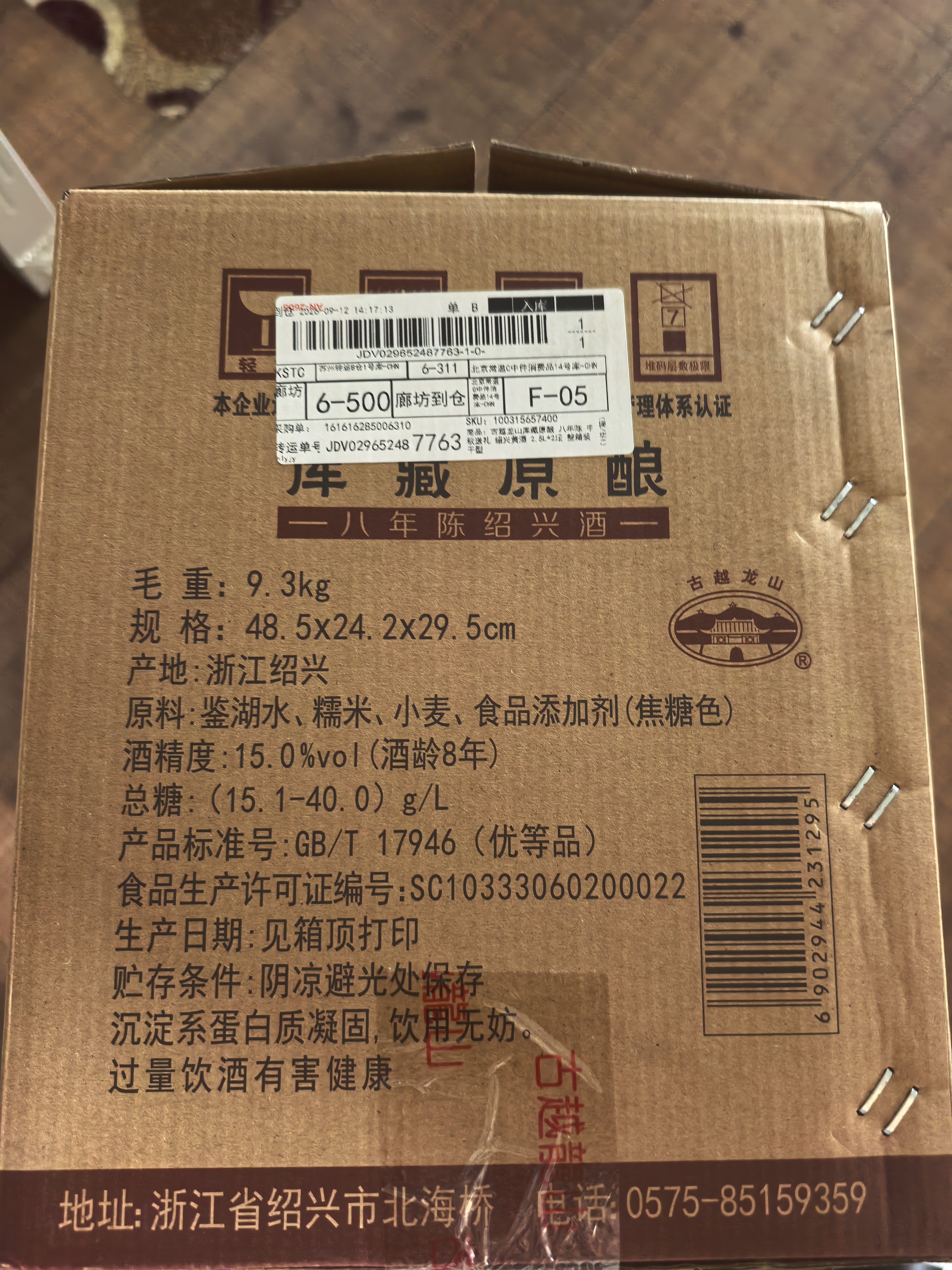 古越龙山库藏原酿 八年陈 绍兴花雕酒 2.5L*2坛 半干型黄酒 团圆佳酿双11 实拍图