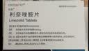 迪赛诺 DESANO 斯稳 利奈唑胺片 0.6g*10片/盒 挂号问诊取药服务 实拍图