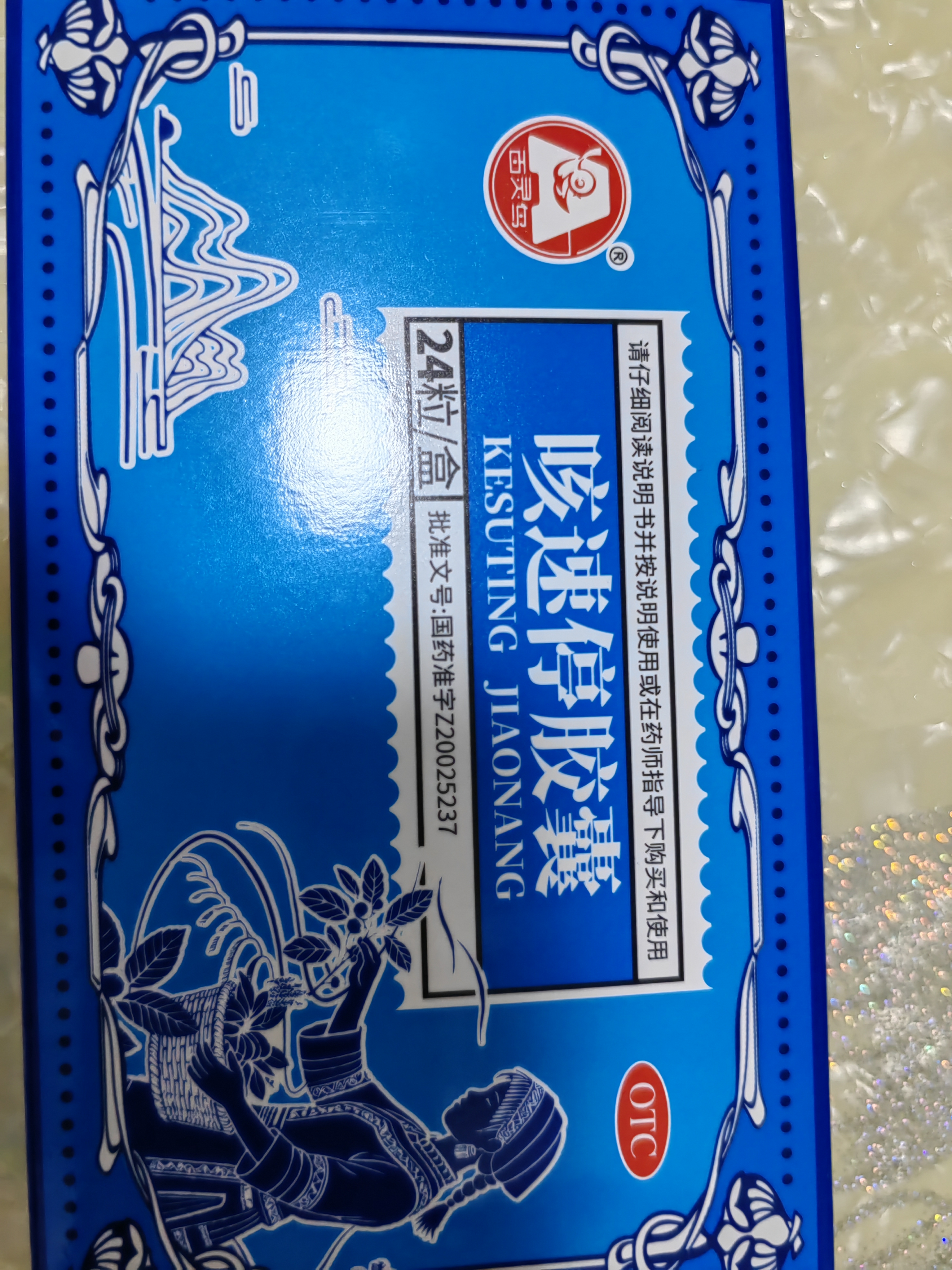 百灵鸟 咳速停胶囊0.5g*24粒 补气养阴 润肺止咳 益胃生津 感冒咳嗽 实拍图