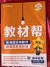 高一高二教材帮 科目版本任选】天星教育2027高中2026高中教材帮必修一二三四选修一二三四同步课本全套讲解教材完全解读 选择性必修第一册 化学·人教版（RJ） 实拍图