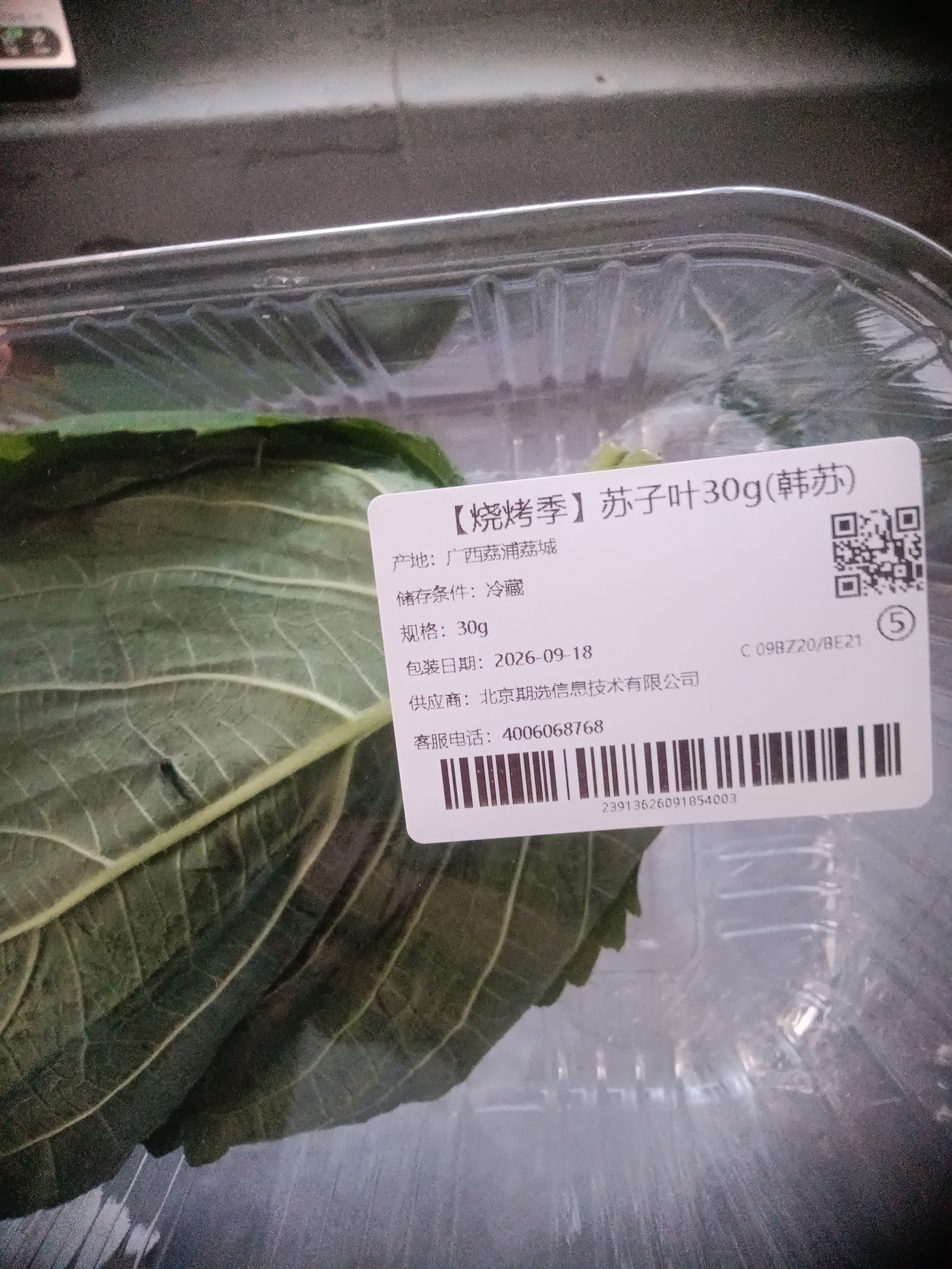 苏子叶30g(韩苏) 实拍图