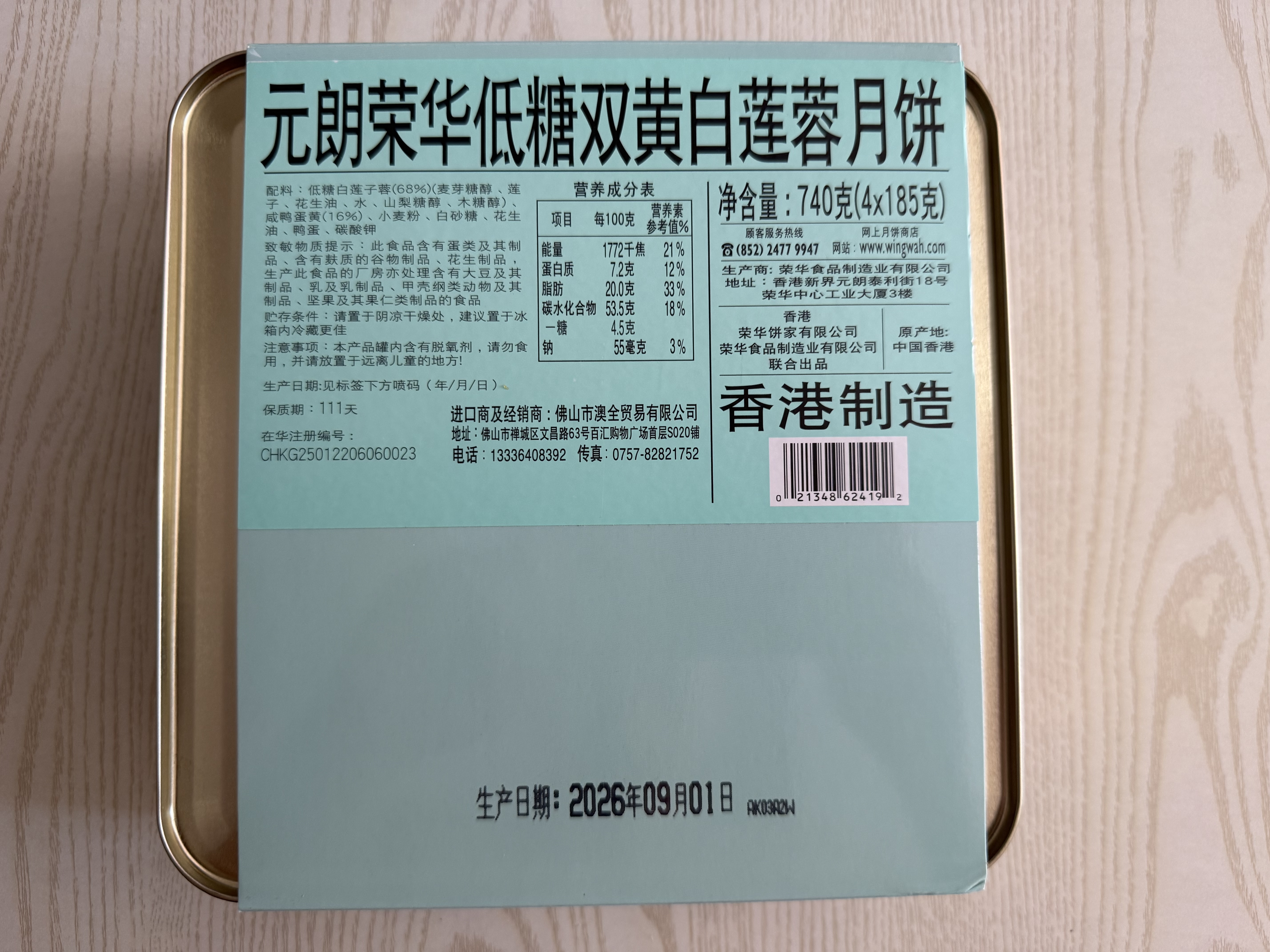 元朗荣华香港进口双蛋黄白莲蓉高档月饼礼盒广式荣华月饼中秋节团购送礼 香港原装 低糖双黄白莲蓉月饼740g 实拍图