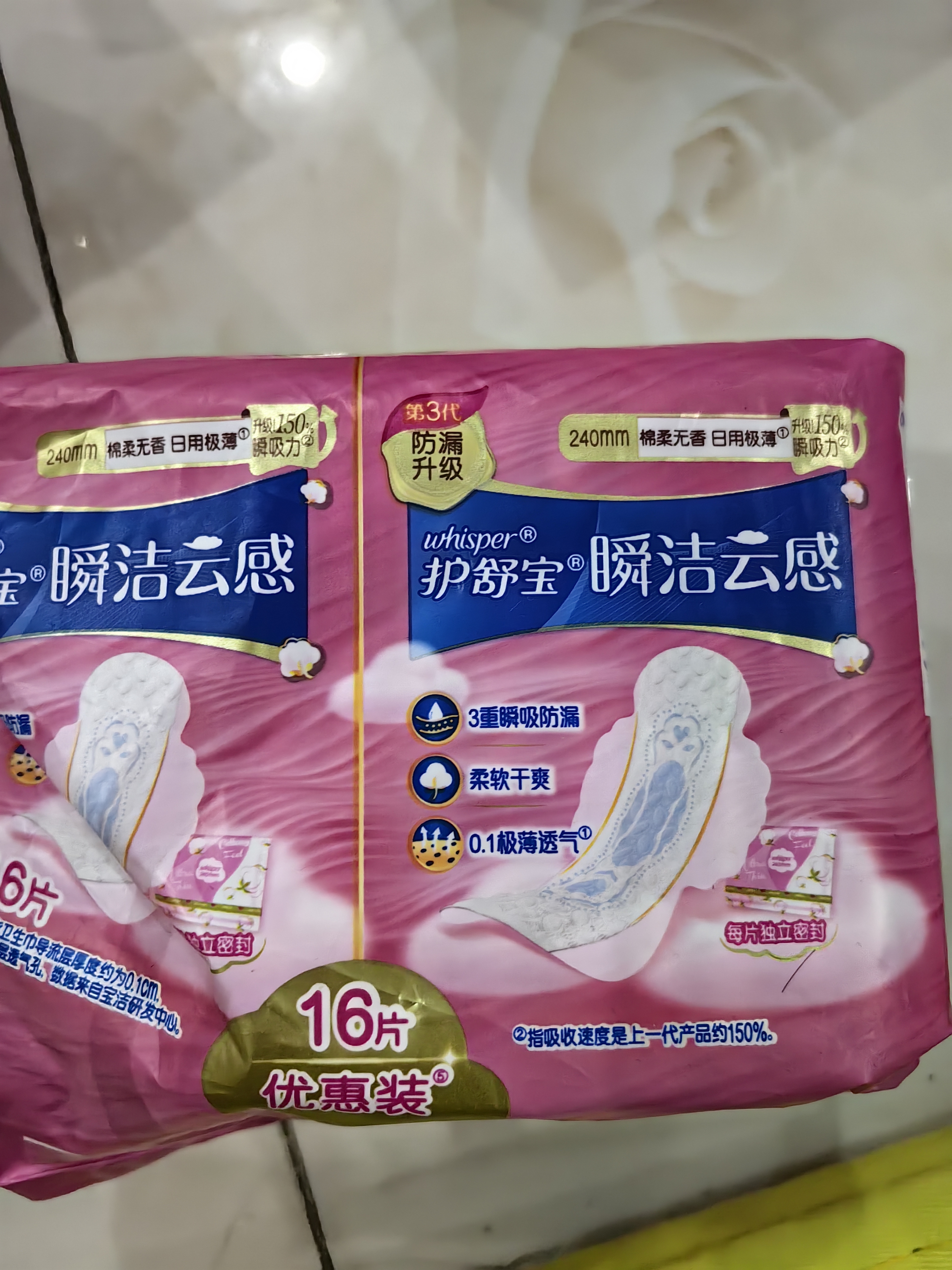 护舒宝云感棉卫生巾透气护垫量少日用140mm20片姨妈巾迷你巾京东自营 实拍图
