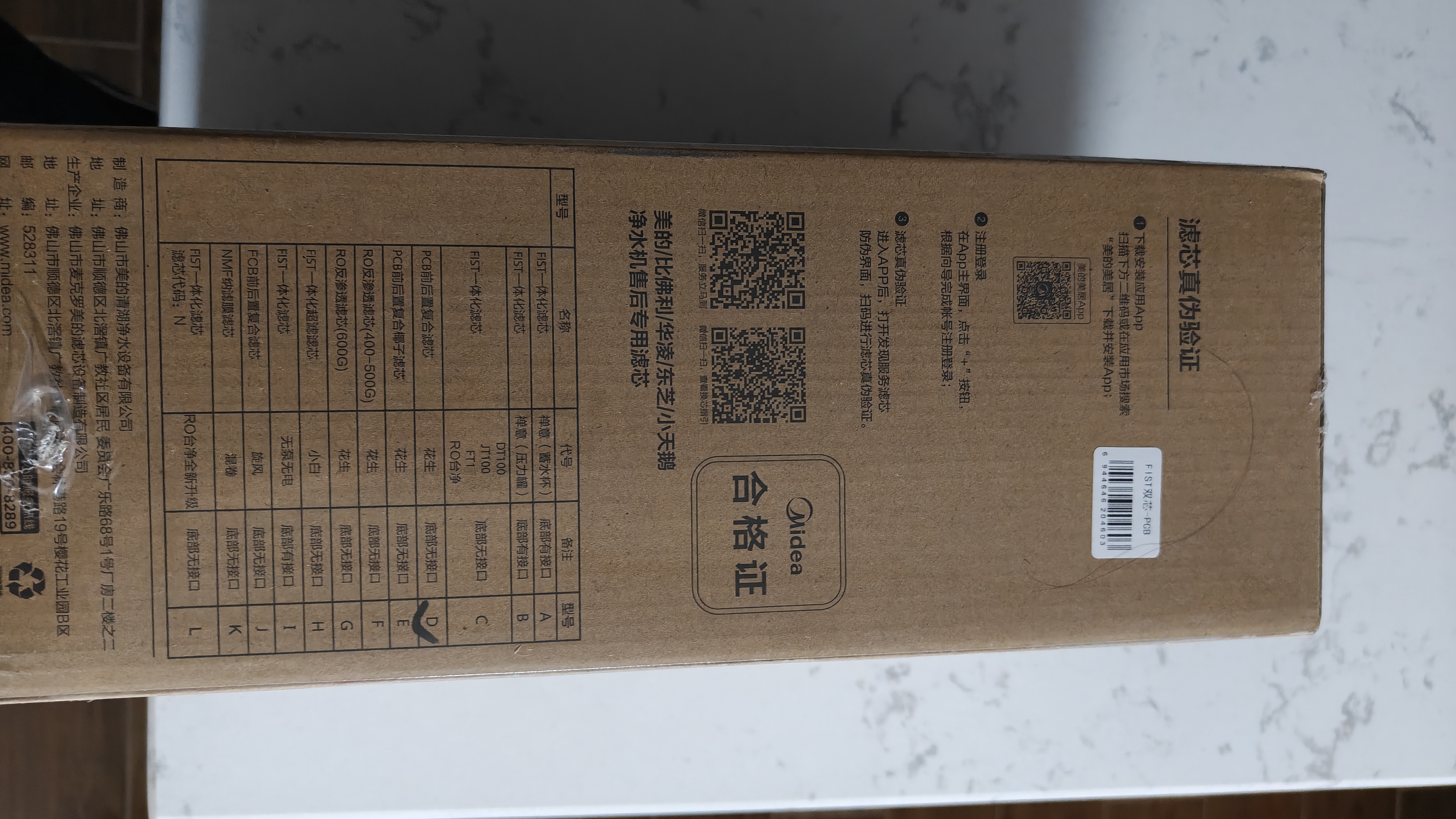 美的净水器0阻垢剂滤芯适用智简400G/600G、麒麟/花生系列-Fist系列-1年PCB 实拍图