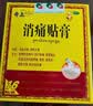 【披哥同款】奇正藏药 消痛贴膏1贴/袋*8贴/盒膏药 急慢性扭挫伤 风湿疼痛 骨质增生 落枕 肩周炎 实拍图