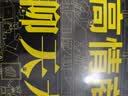 高情商聊天术口才说话技巧口才训练与沟通技巧如何提高情商和口才语言表达的书 实拍图