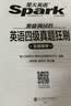 星火英语四级真题备考资料2026年12月四级英语真题通关大学英语四级考试真题模拟试卷四级词汇cet4级听力阅读专项训练四级英语备考资料四六级考试必备资料 四级英语真题狂刷试卷【考前冲刺-真题+解析+视 实拍图