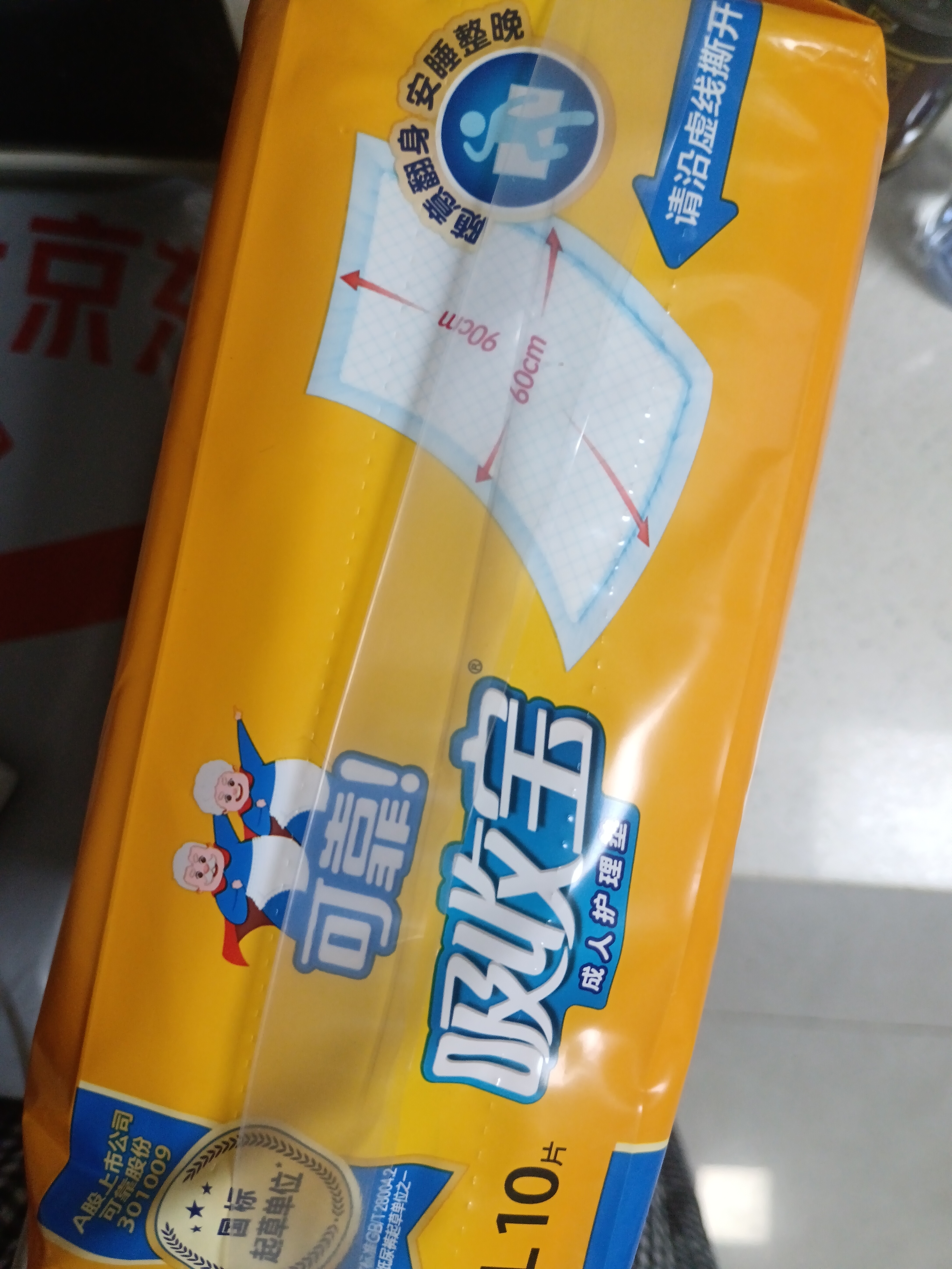 可靠（COCO）吸收宝成人护理垫XL10片(60*90cm)舒适防漏老年人隔尿垫产褥床垫 实拍图