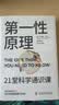 第一性原理 21堂科学通识课 《奇怪的知识增加了》作者马库斯·乔恩全新力作 科普读物畅销书 实拍图