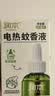 润本电蚊香液驱蚊液45ml*4瓶+1个定时加热器驱蚊防蚊蚊香无香型 实拍图