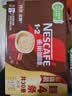 雀巢（Nestle）1+2特浓低糖*速溶咖啡三合一冲调饮品30条390g 实拍图