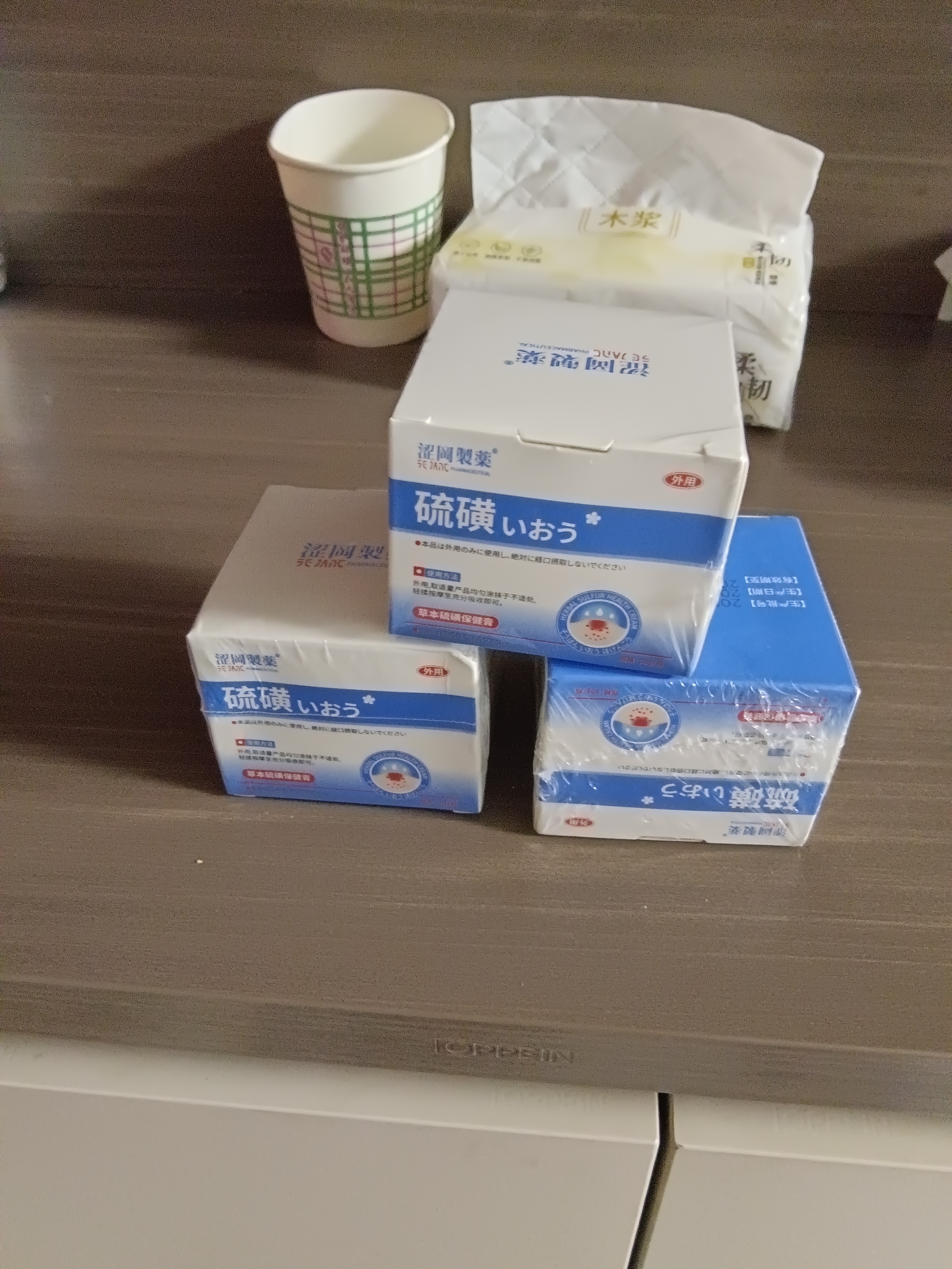 涩冈制薬硫磺软膏蚊虫叮咬驱蚊阴虱私处止痒皮肤瘙痒除螨抑菌3盒 实拍图