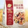 西麦缤纷水果燕麦片冷泡630g营养早餐谷物代餐酥脆零食独立装 实拍图