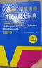 英汉双解大词典 多功能英语字典词典词汇短语语法工具书小学初中高中学生实用牛津词典高考大学四六级 实拍图