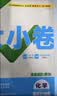2027新版万唯中考同步大小卷九年级全一册人教版化学初三上下册预复习全套同步教材测试卷子万维教育 实拍图