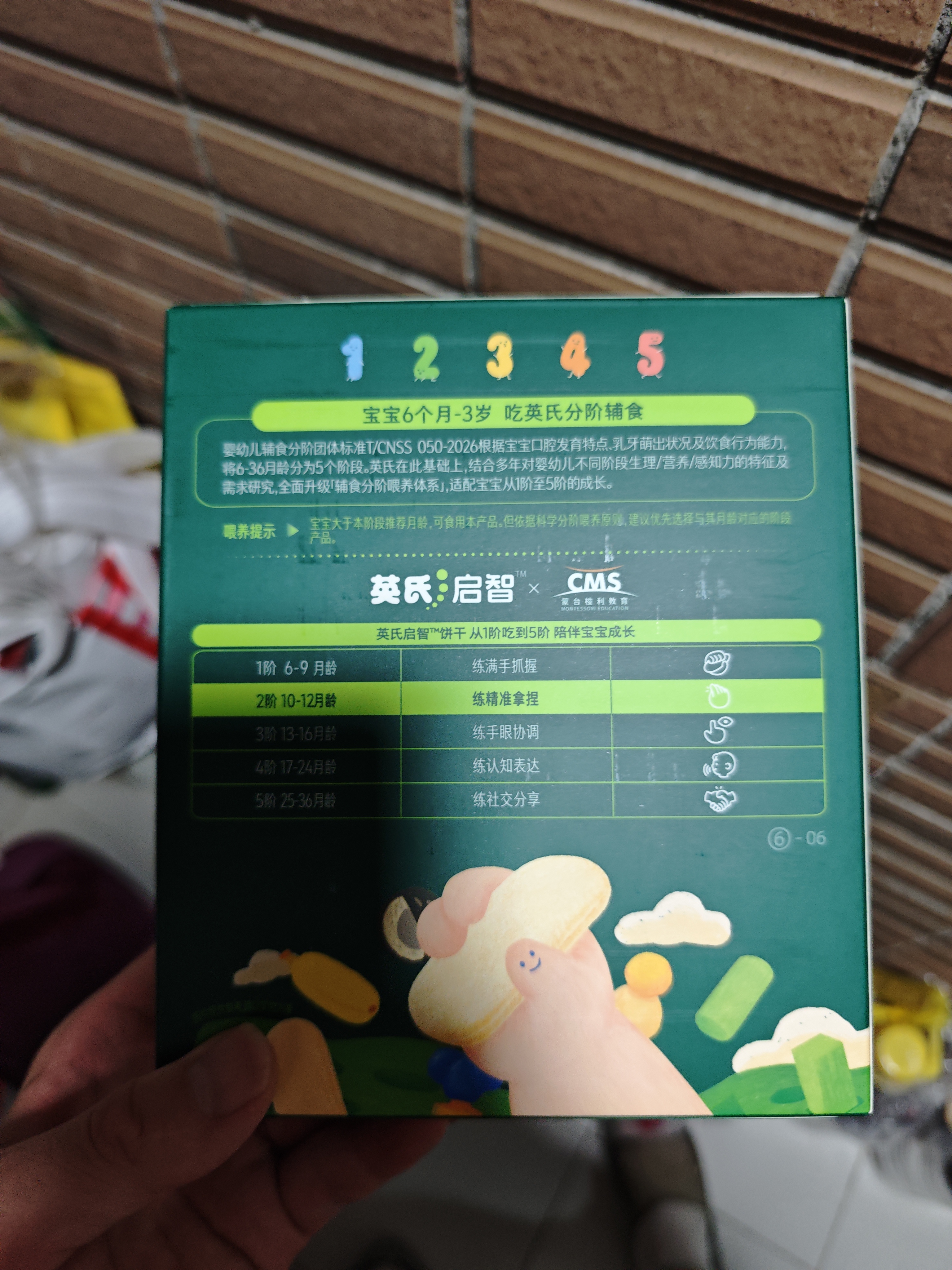 英氏婴幼儿松脆米饼香蕉椰奶味婴儿宝宝零食磨牙饼干易溶哄娃45.6g 实拍图