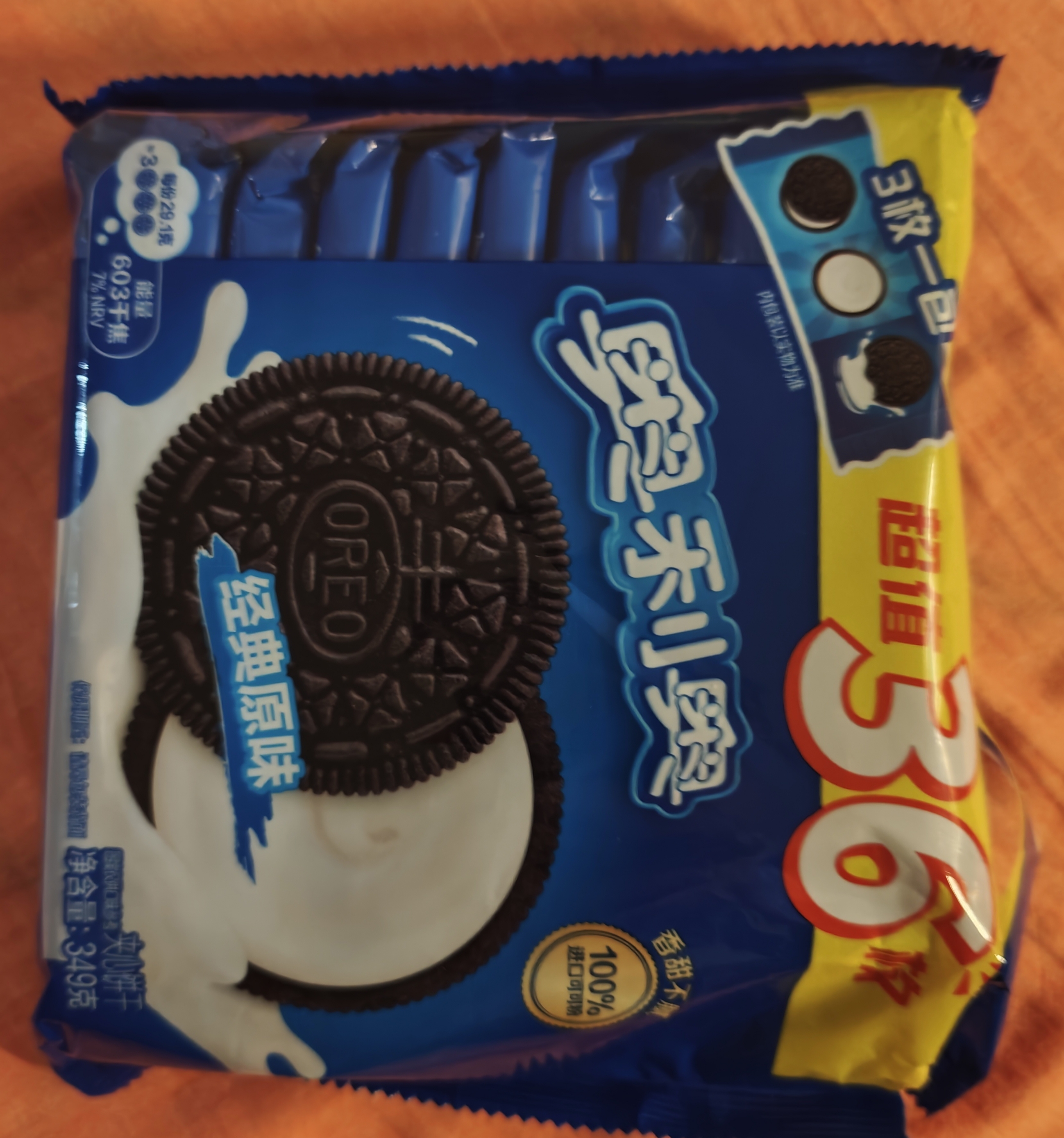 奥利奥（Oreo）夹心饼干经典原味349g 休闲零食美味早餐办公室下午茶 实拍图