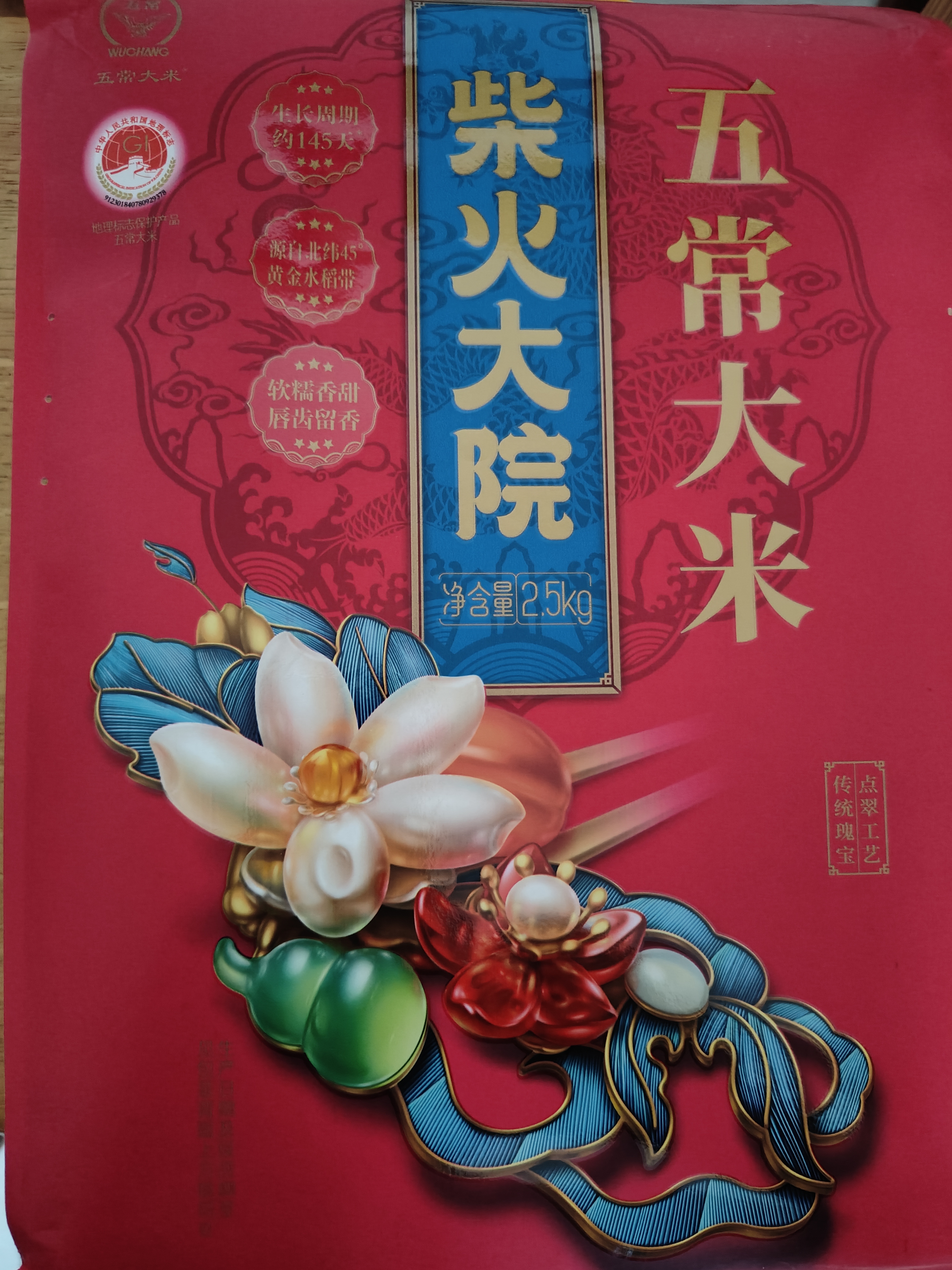柴火大院 五常大米 5斤  （东北大米 一人食 2.5kg） 实拍图