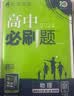 2027高中必刷题 高一上 物理 必修 第一册 教科版 狂K重点教材帮学霸一遍过同步天天练一本练习册 理想树 开学季 实拍图