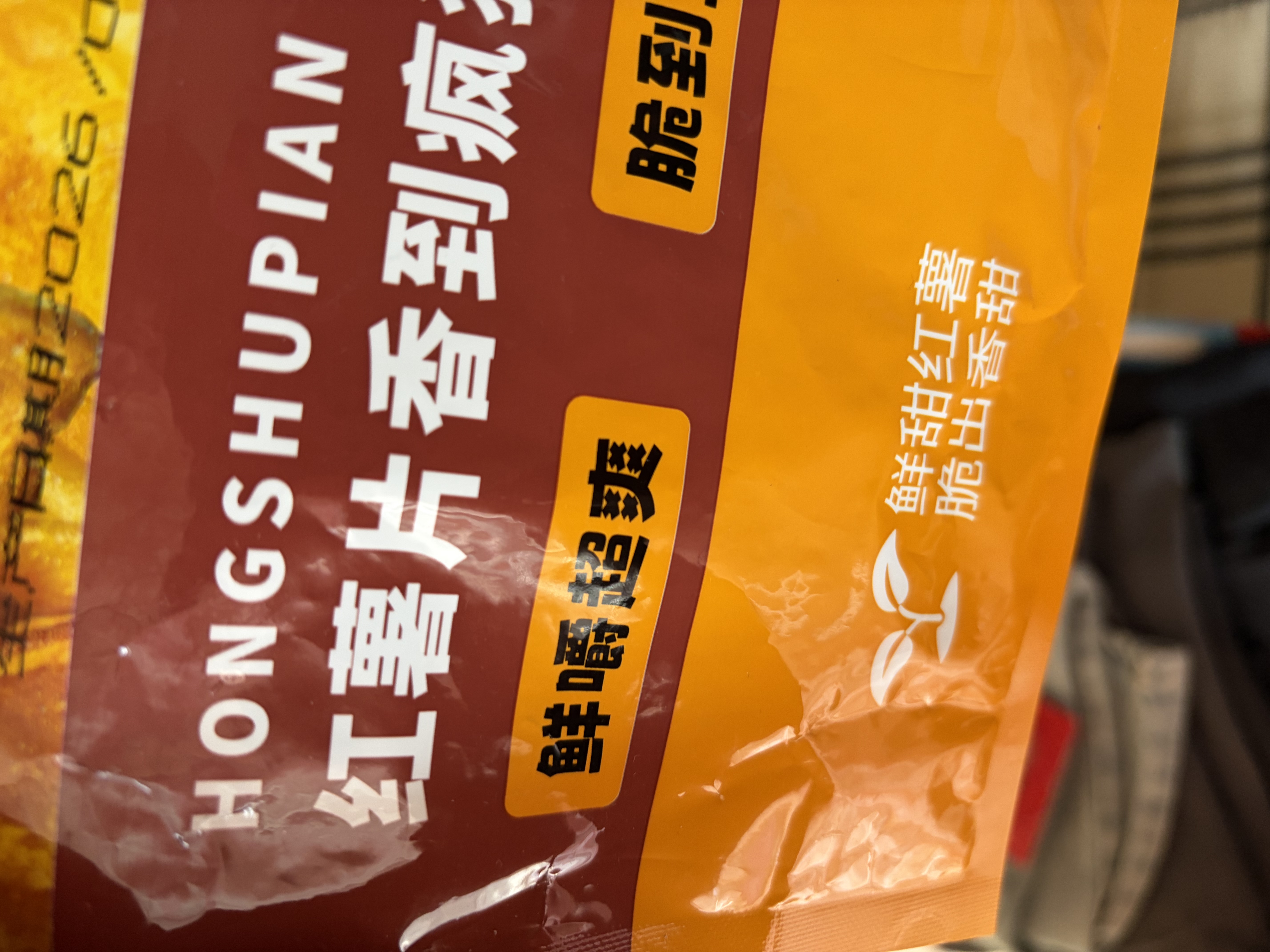 享食兔香脆红薯干片地瓜无添加剂农家传统薯条干即食办公室休闲零食500g 实拍图