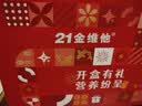 21金维他礼盒装 21金维他 多维元素片(21) 100片*3瓶 年货复合维生素B族成人赖氨酸维C维E钙铁锌AD儿童中老年 实拍图