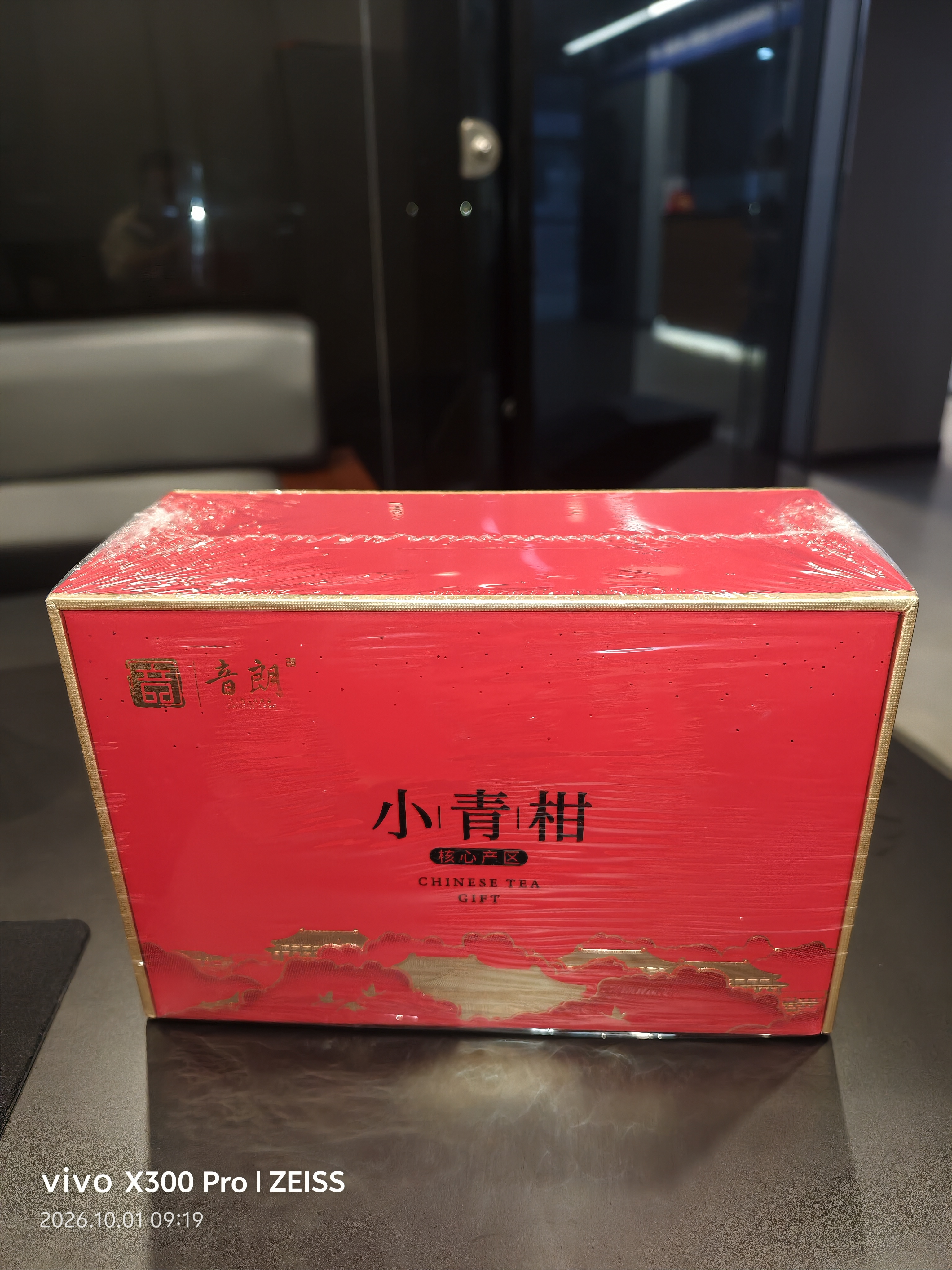 音朗茶叶 普洱茶小青柑熟普茶生晒陈皮柑普节日礼盒送长辈领导350g 实拍图