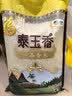福临门 泰玉香大米 一品香米 10斤 实拍图