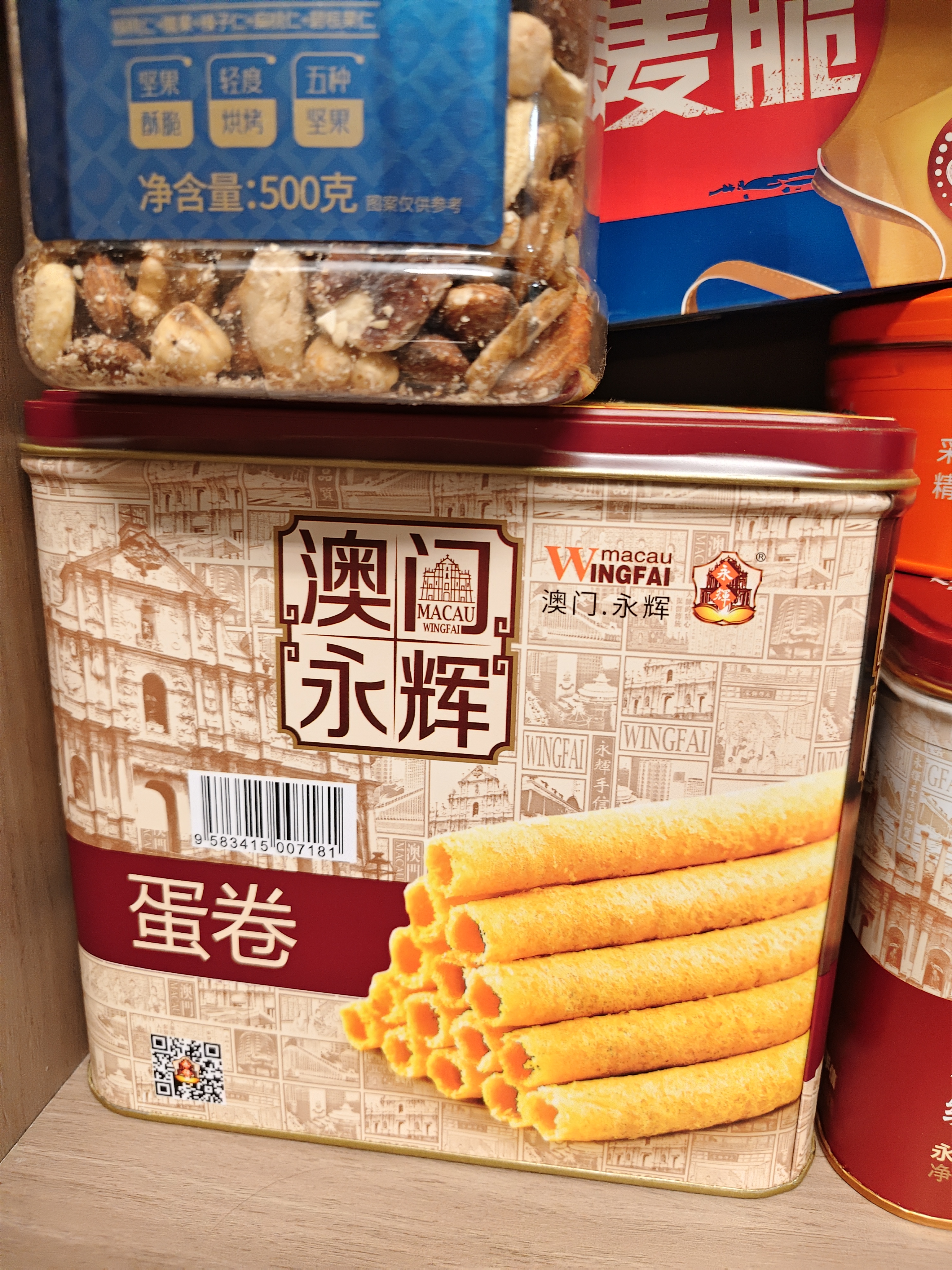 永辉澳门鸡蛋卷原味338g礼盒节日送礼休闲零食下午茶曲奇饼干早餐特产 实拍图