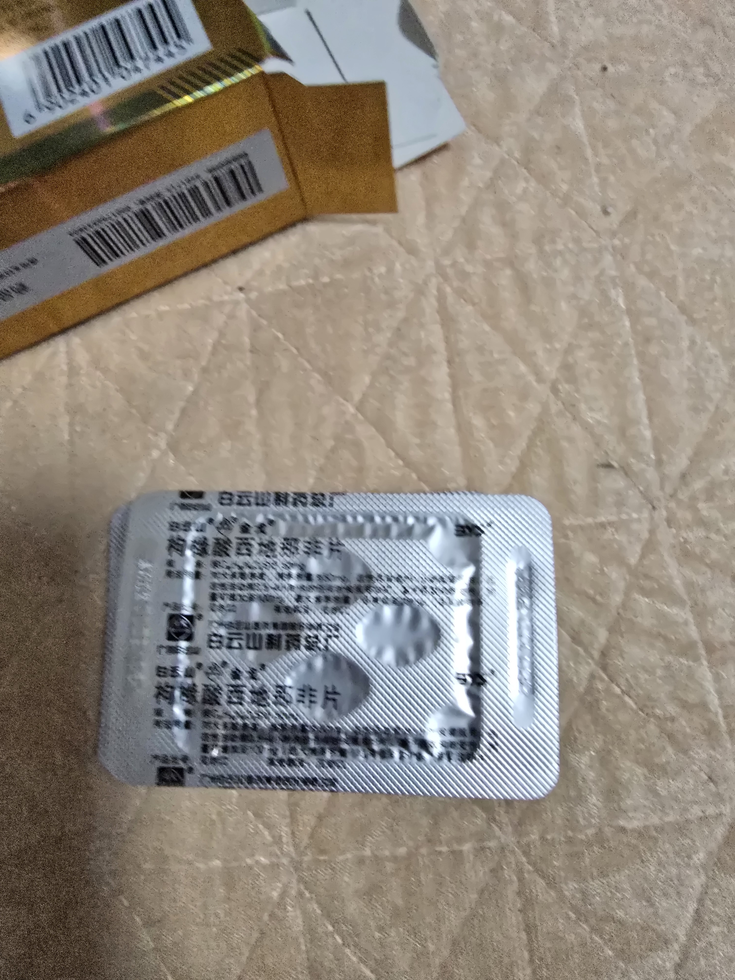[白云山金戈] 枸橼酸西地那非片50mg京东自营 50mg*12片 西地那非片正品京东自营 男科用药 京东大药房 实拍图