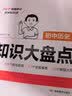 一本初中历史基础知识大盘点 2027同步教材思维导图串记七八九年级期中期末中考总复习速查速记背记手册 实拍图