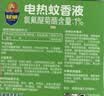 超威电蚊香液基孔肯雅热灭蚊器无香驱蚊防蚊液补充液3瓶1加热器 实拍图