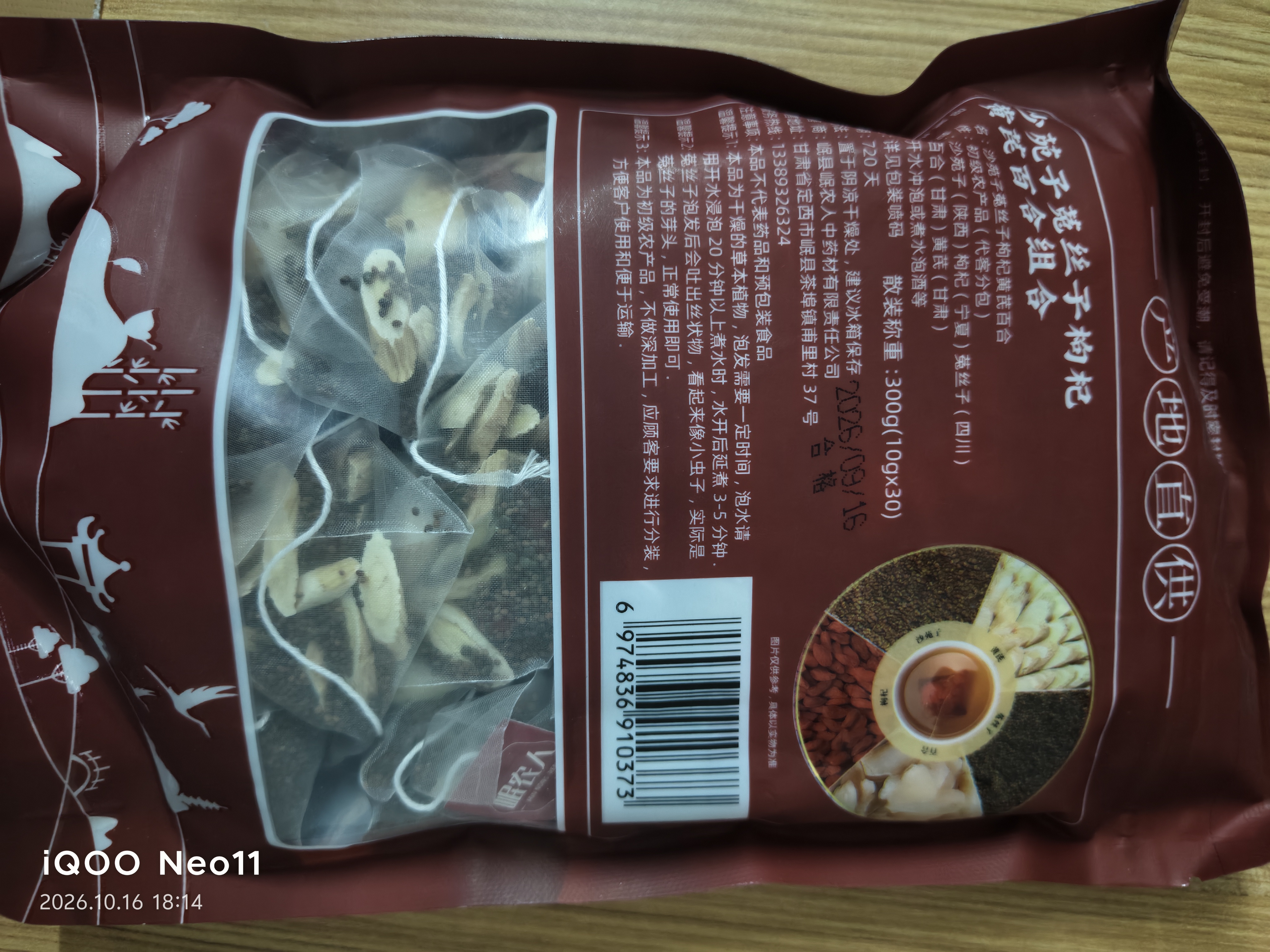 岷农人 沙苑子菟丝子枸杞黄芪百合茶300g(10g*30包)组合四大名泡袋泡茶 实拍图