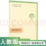 西游记（升级版）（明）吴承恩著 人教版名著阅读课程化丛书 七年级上册（共2册）与新版语文教材配套使用（含微课，从教学角度讲解名著；含阅读笔记本）“书香校园联盟推荐图书” 实拍图