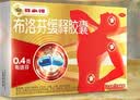 芬必得 布洛芬缓释胶囊 0.4g*24粒 退烧抗炎 缓解头痛/牙痛/痛经/肩痛/肌痛/关节痛 实拍图