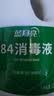 蓝月亮84消毒液1.2kg/瓶 杀菌率99.99% 消毒水 白色衣物家居消毒 实拍图