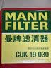 曼牌滤清器（MANNFILTER）cuk19030/CUK1919M空调滤芯格适用RAV4传祺GS4卡罗拉凯美瑞雷凌 实拍图