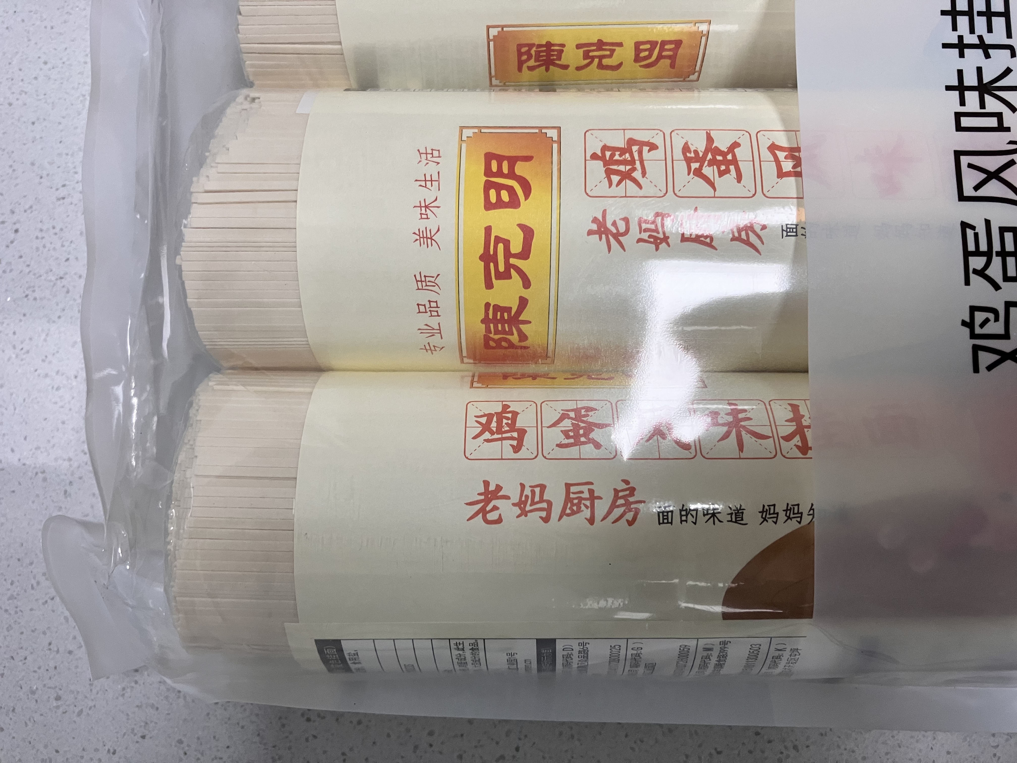 陈克明面条 老妈厨房鸡蛋风味挂面900g*3包组合 炸酱面拌面拉面营养 实拍图