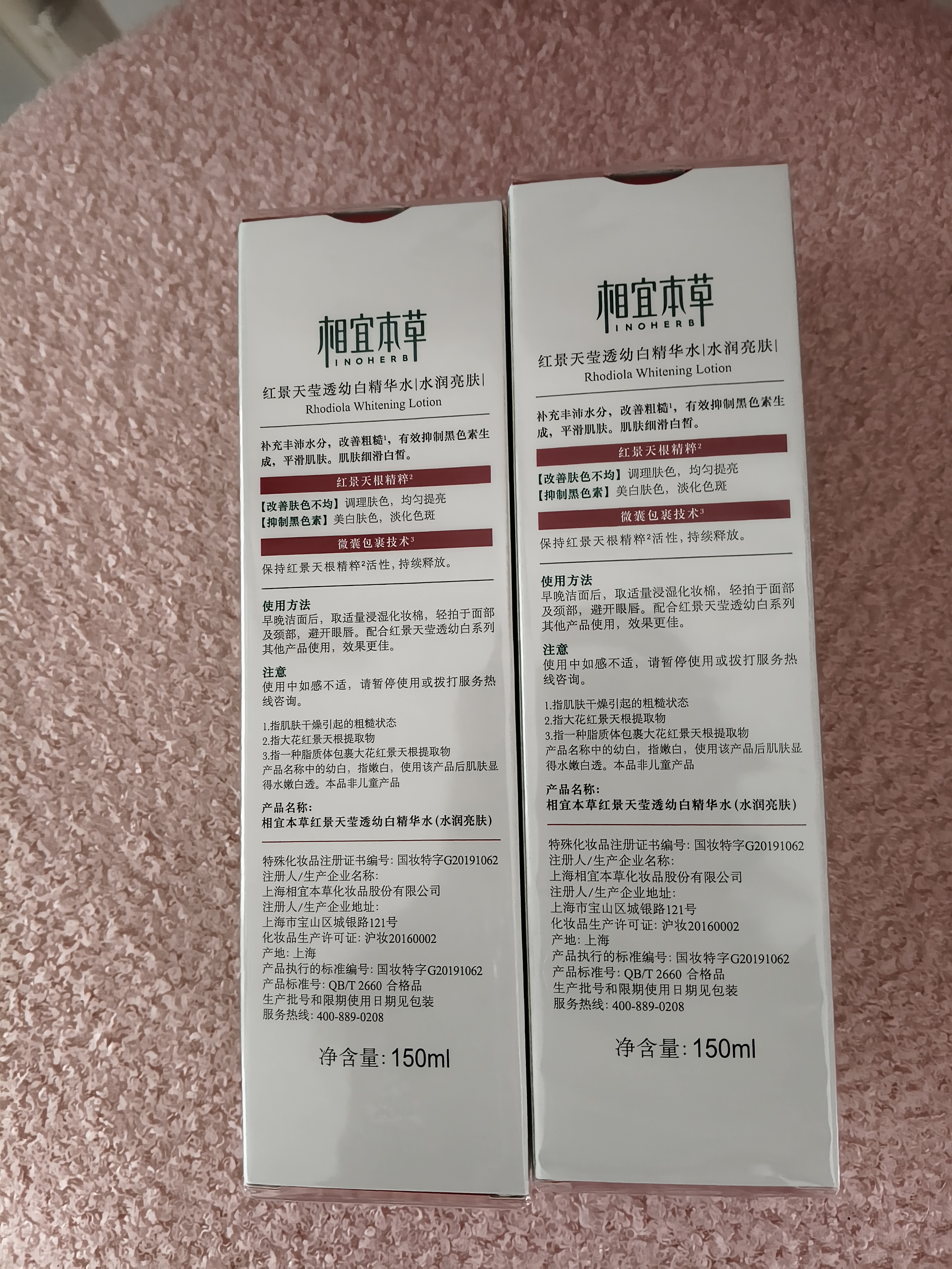 相宜本草红景天莹透幼白精华水150ml 保湿美白淡斑爽肤水送礼 实拍图