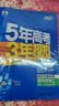 2027五年高考三年模拟 53高中同步练习 高一上高中生物 必修1分子与细胞 人教版 曲一线五三高中必刷题教材帮同步练习解题觉醒一遍过 开学季 实拍图