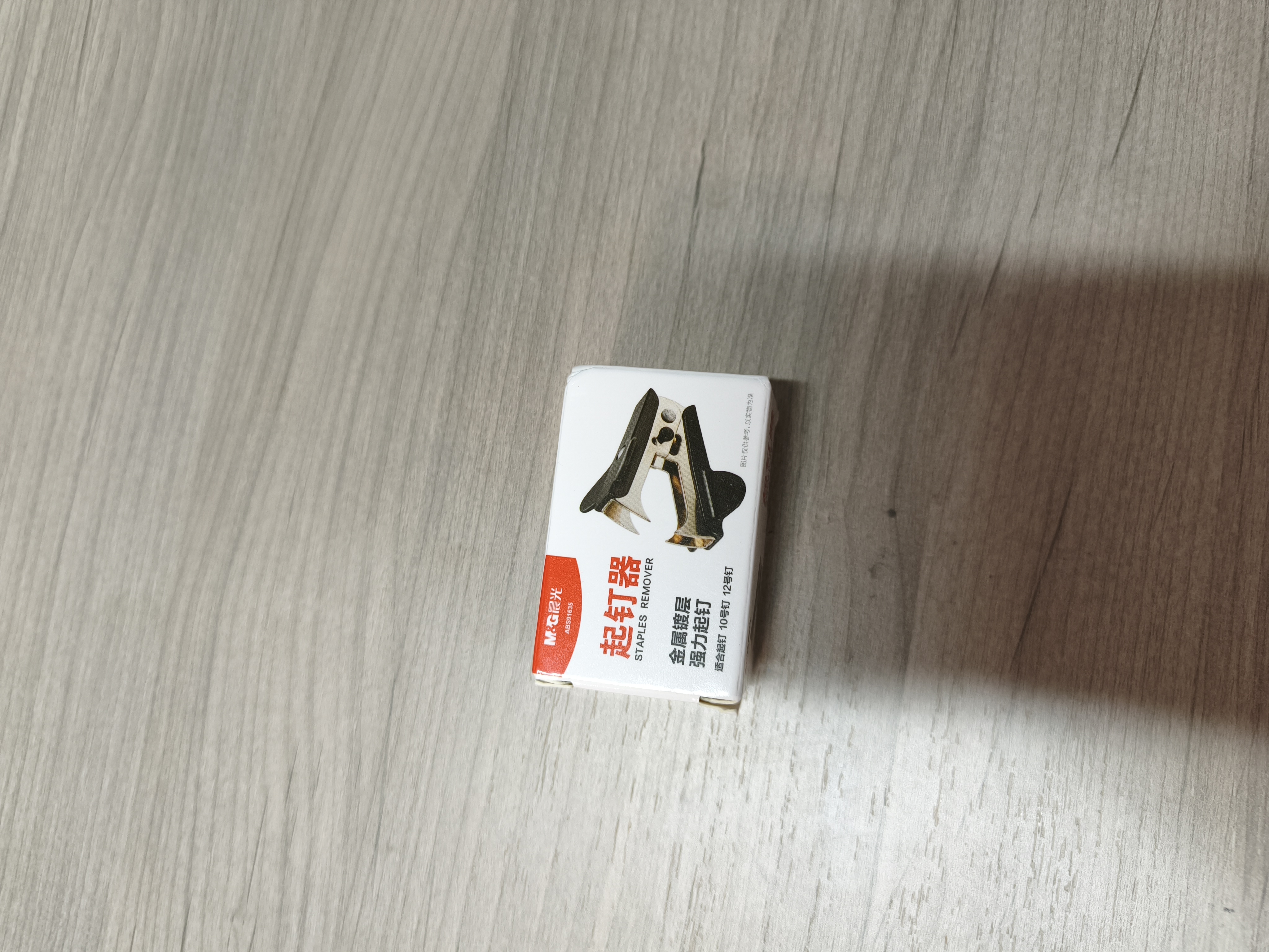 晨光（M&G）文具强力起钉器 高效办公便捷实用起钉器 带安全锁 单个装颜色随机ABS91635开学必备 实拍图