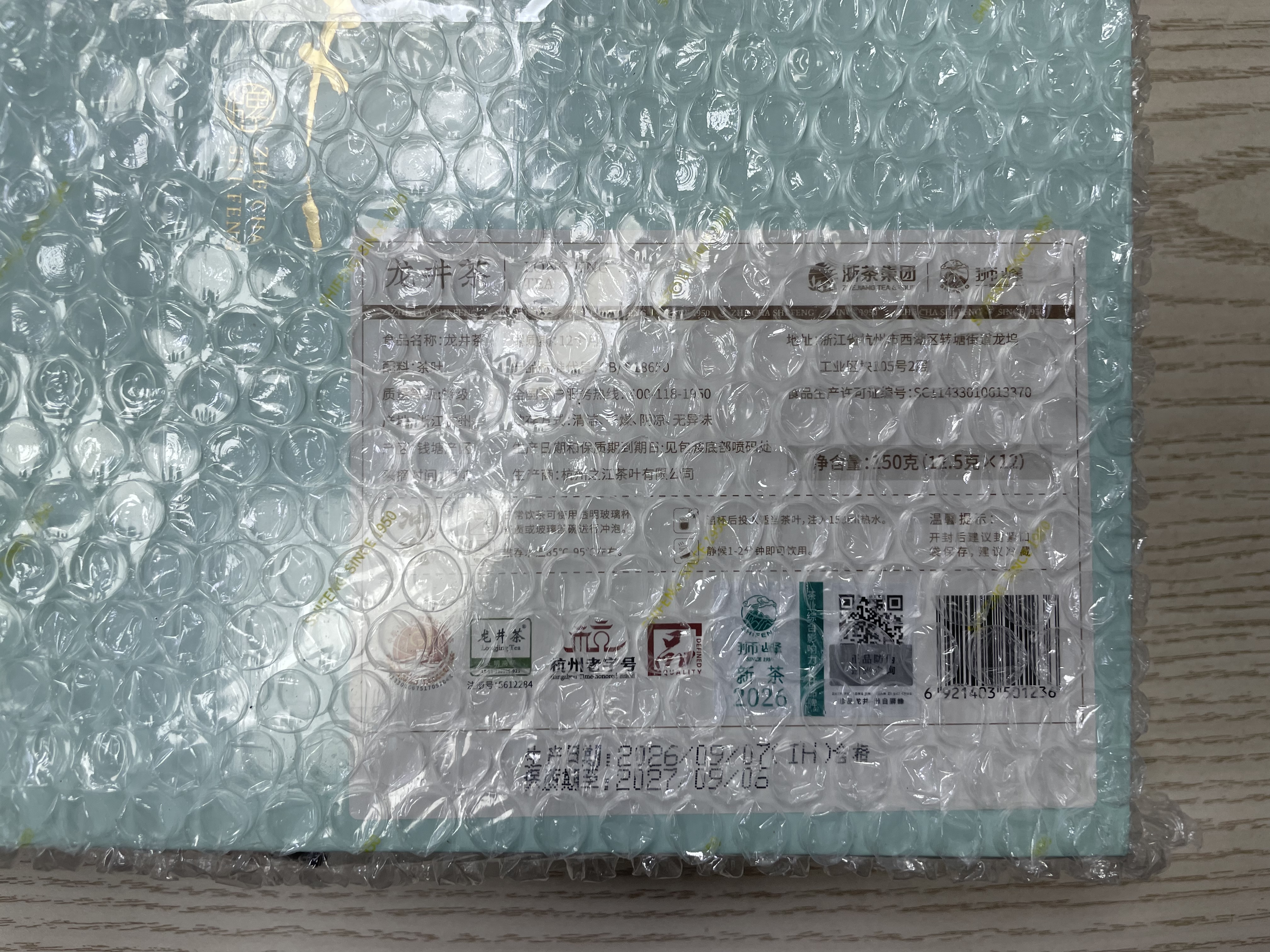 狮峰牌2026新茶 绿茶龙井茶叶明前特级150g老茶树送礼盒中秋礼品 实拍图