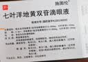 【原研进口】施图伦 七叶洋地黄双苷滴眼液 0.4ml*10支/盒 不含防腐剂 实拍图