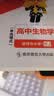 高一高二一遍过 科目/版本任选】天星2027高中2026高中一遍过必修第一二三四册选择性必修第一册选择性必修二/必修三/必修四同步练习必刷数学题划重点语文英语物理化学生物练习册 选择性必修第一册 数学 实拍图