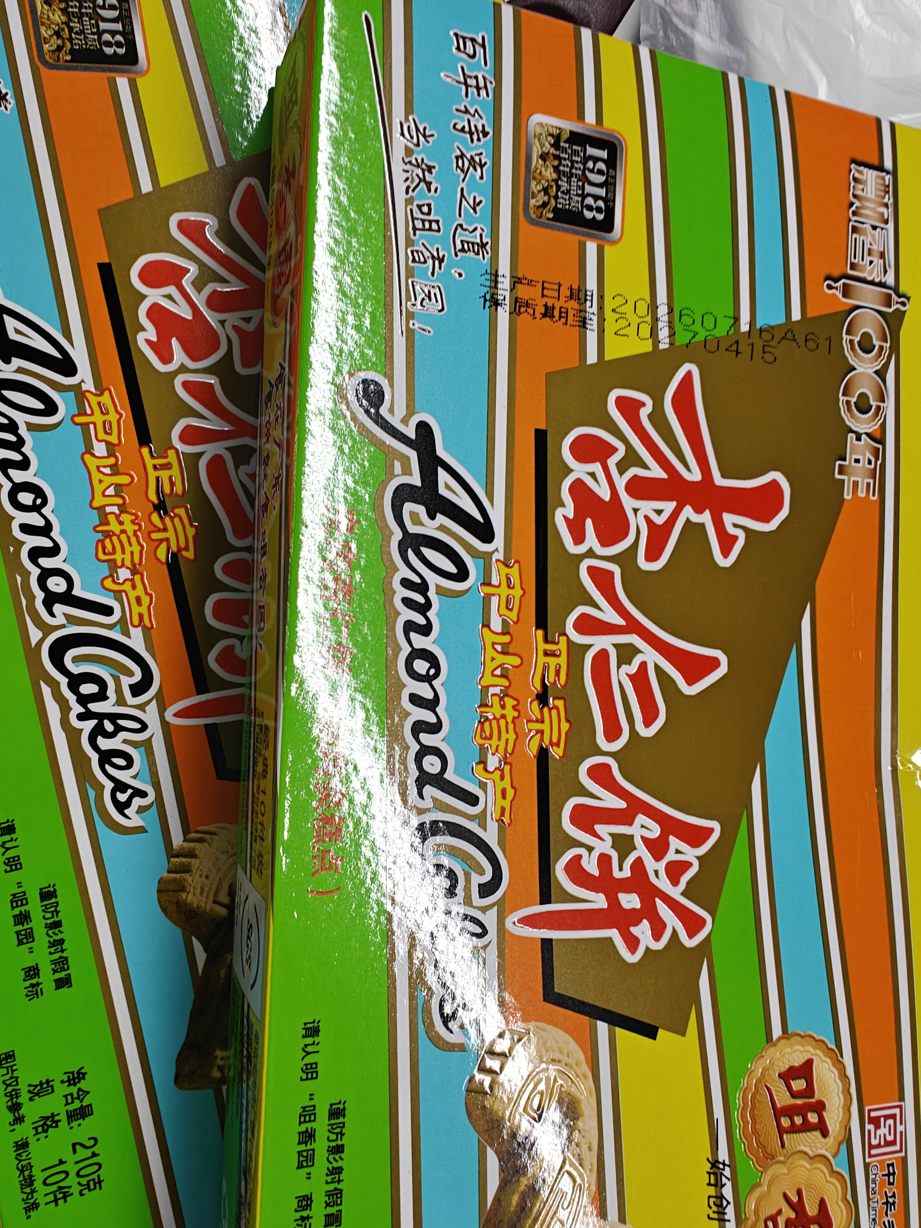 咀香园夹肉杏仁饼210g手信广东广州特产伴手礼广式糕点心饼干 实拍图