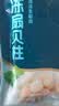 獐子岛 冷冻扇贝柱250g 新鲜帆立贝柱瑶柱 海鲜水产贝类火锅食材原料 实拍图