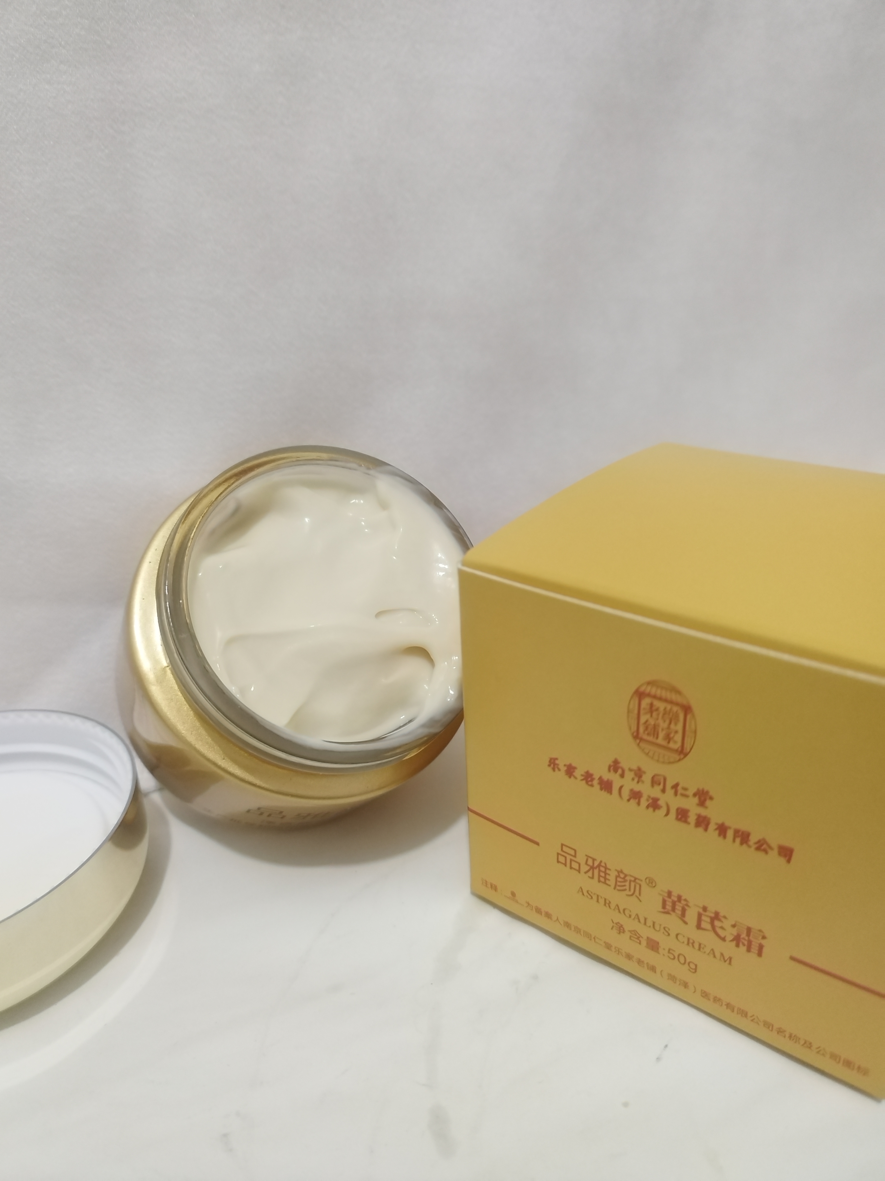 同仁堂黄芪霜美白面霜50g提亮去黄改善暗沉补水保湿滋润男女礼物 实拍图