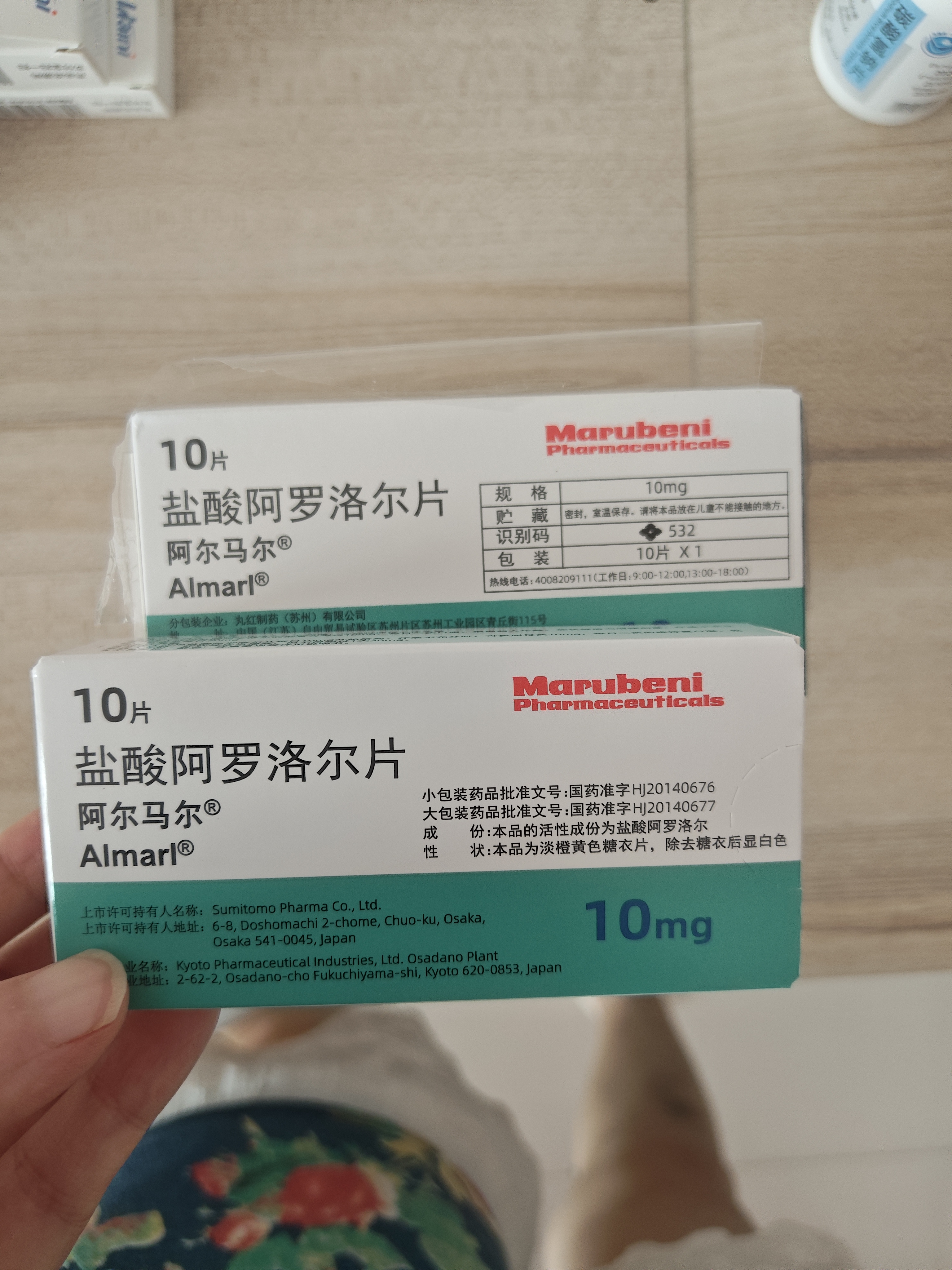 [阿尔马尔]盐酸阿罗洛尔片 10mg*10片 10盒装 实拍图