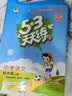 2026秋季53天天练小学语文四年级上册RJ人教版五三天天练5 3天天练5.3天天练5·3天天练学霸培优学霸提优 开学季 实拍图