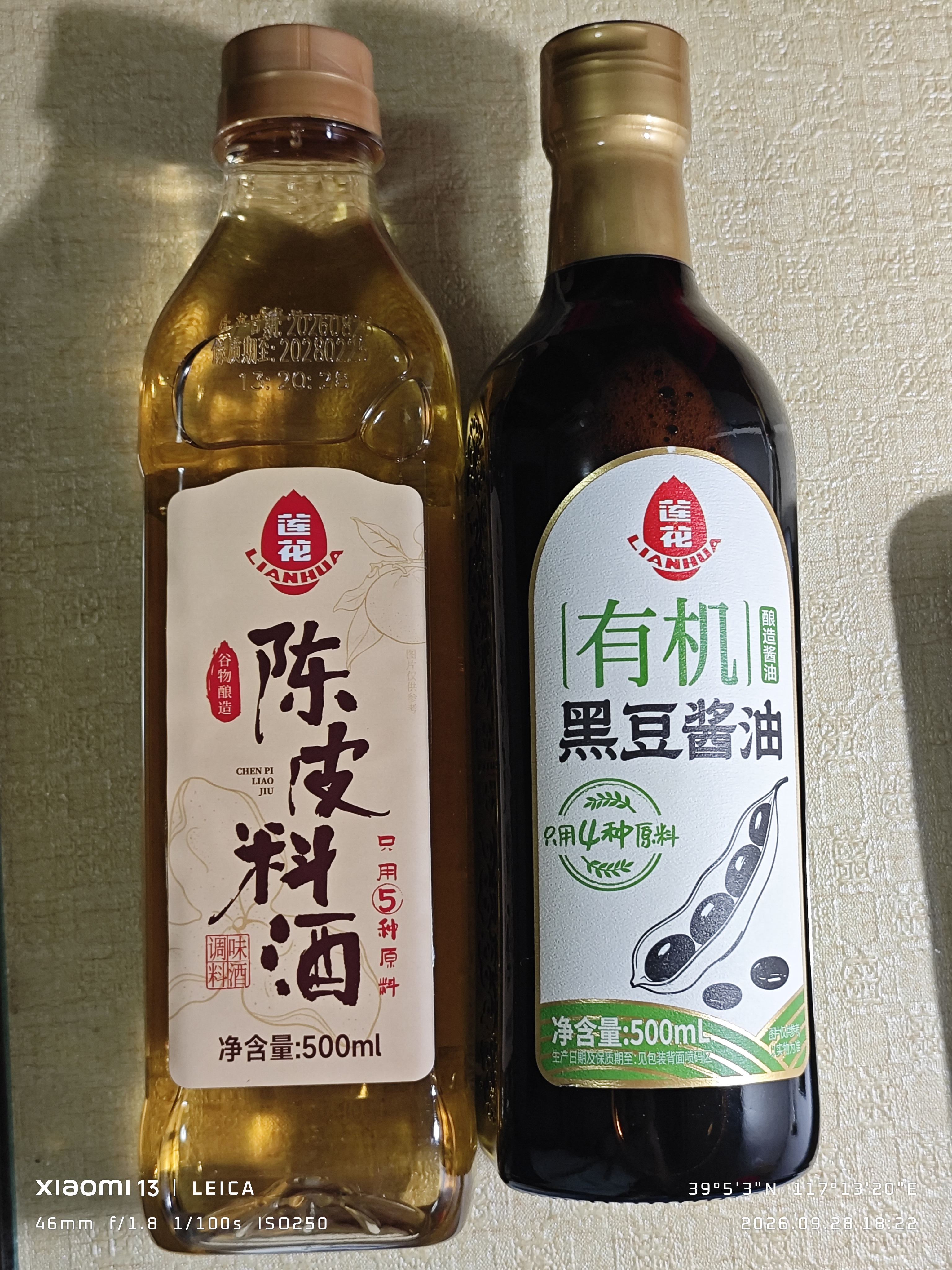 莲花陈皮料酒500m 解膻增香去腥正品黄酒家用厨房调料炒菜焖炖 实拍图